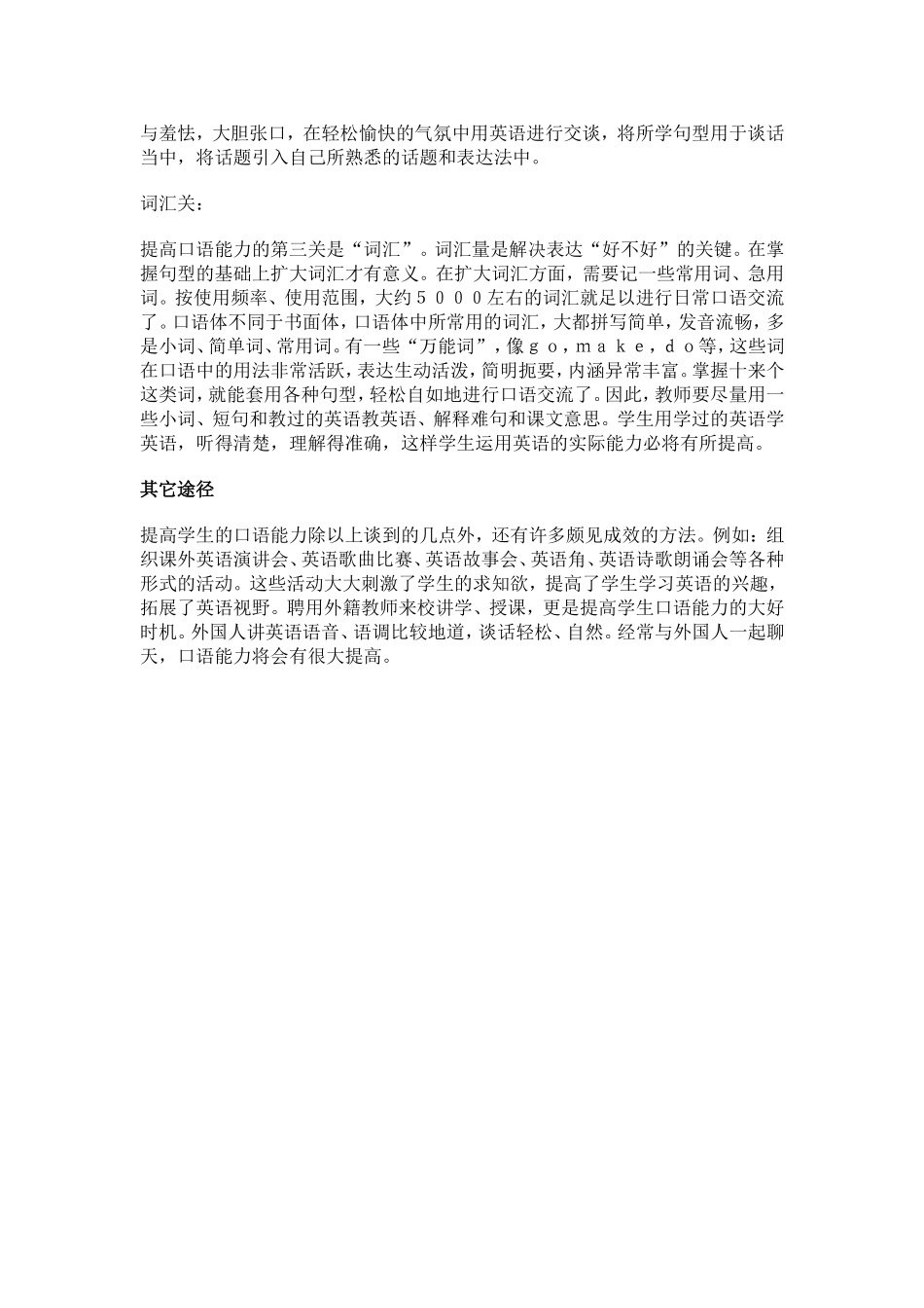 提高学生口语能力要过好三关_第2页