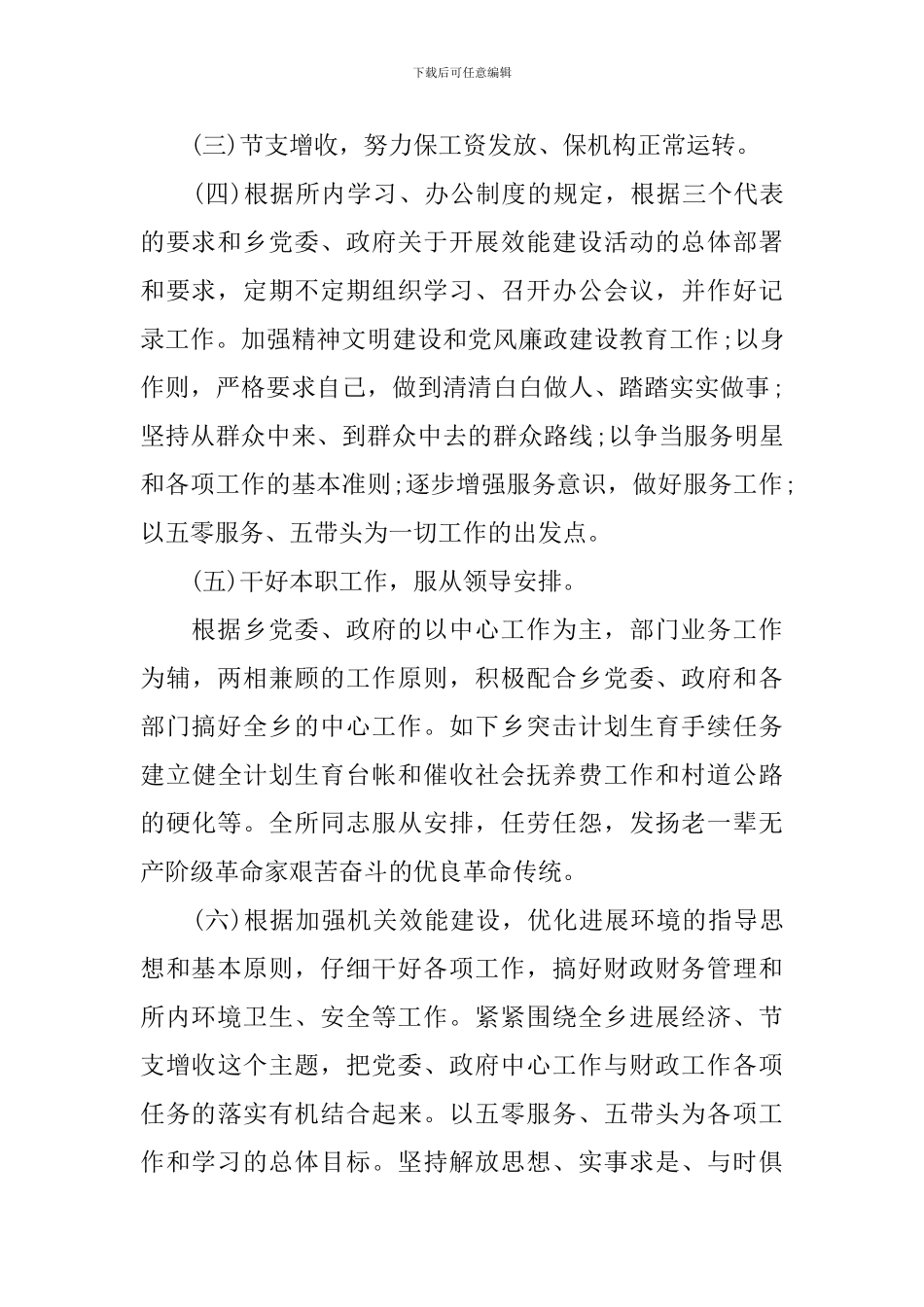 乡镇财政财务工作总结范文_第2页