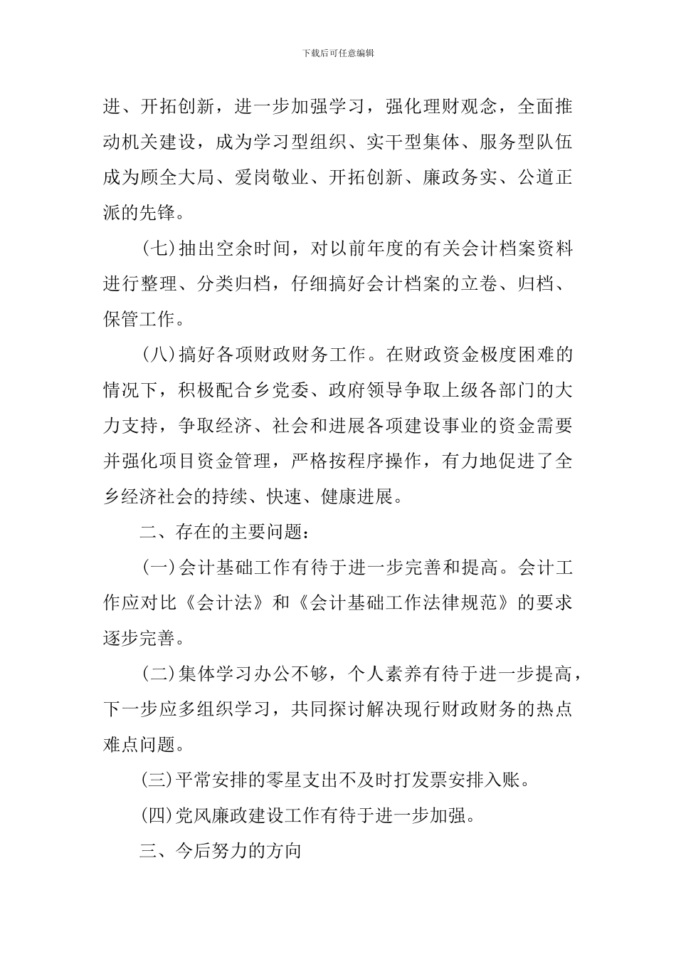 乡镇财政财务工作总结范文_第3页