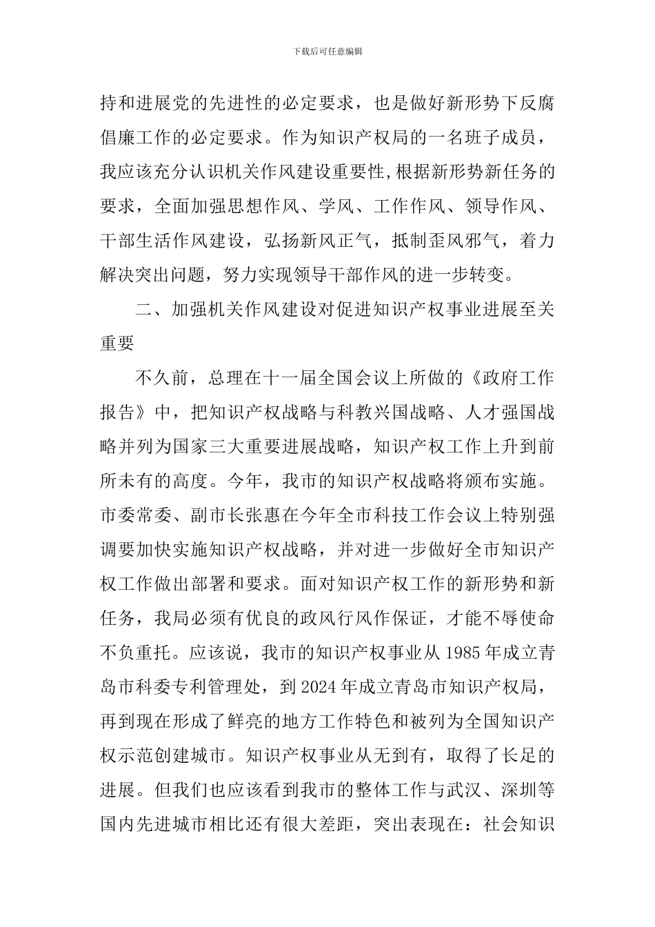 机关作风建设个人心得体会1000字_第2页