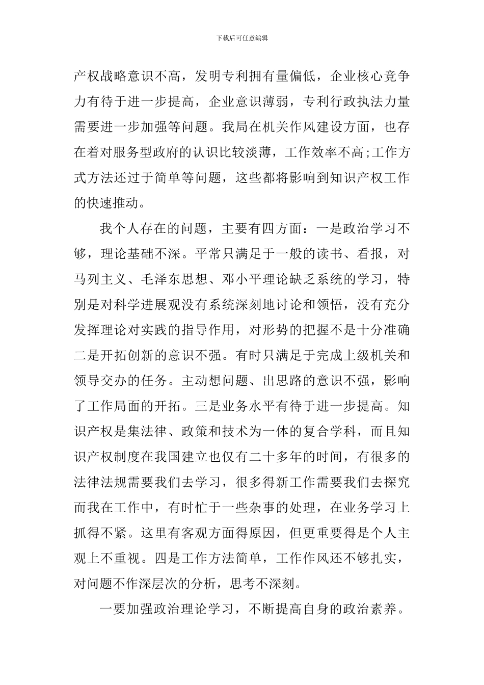 机关作风建设个人心得体会1000字_第3页