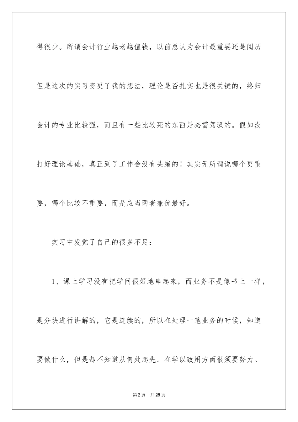 2024会计暑期实践报告_3_第2页