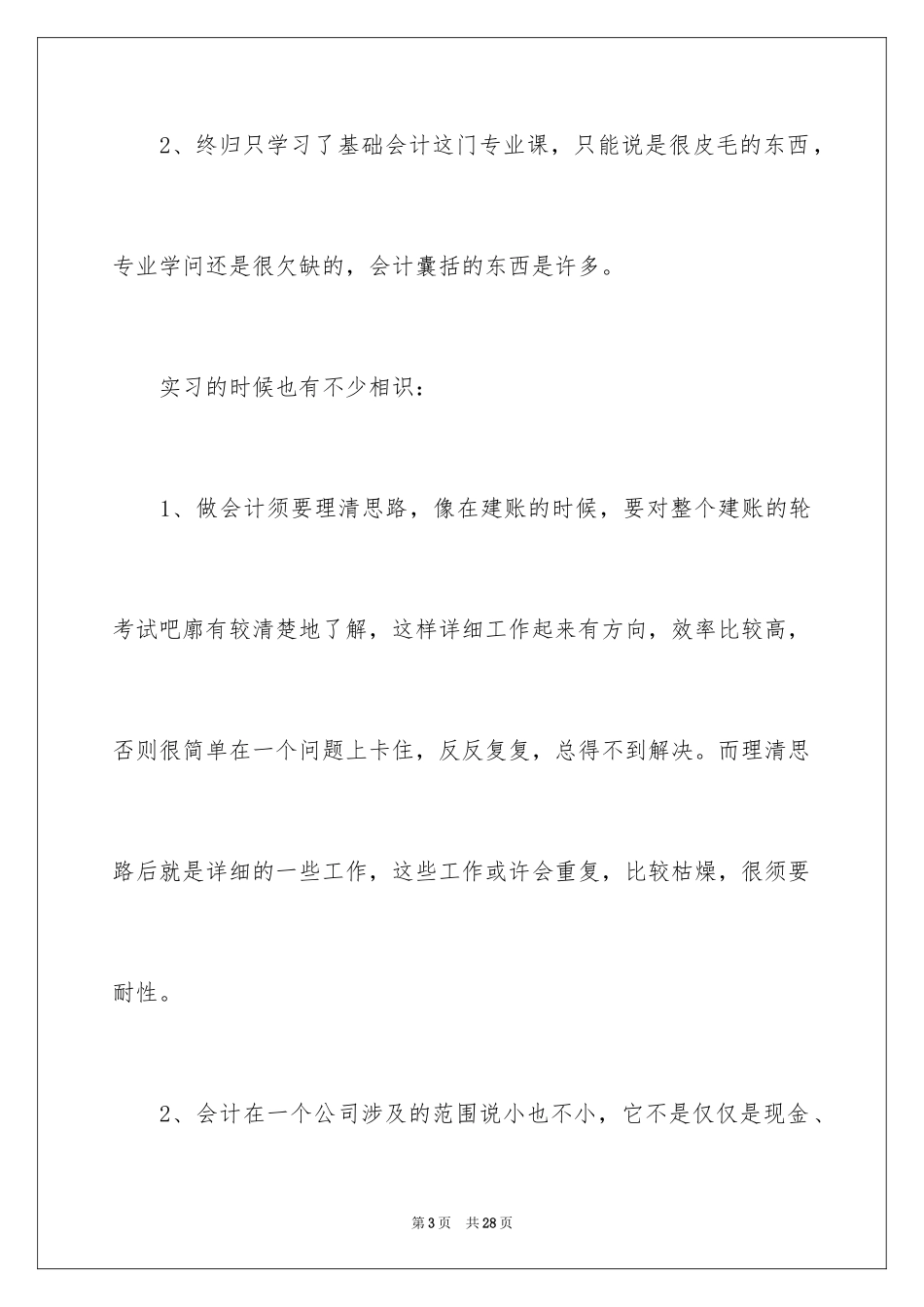 2024会计暑期实践报告_3_第3页