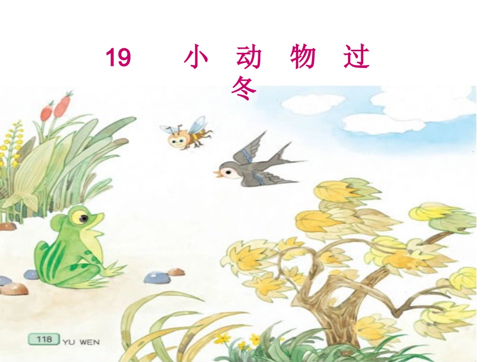 小动物过冬2_第2页
