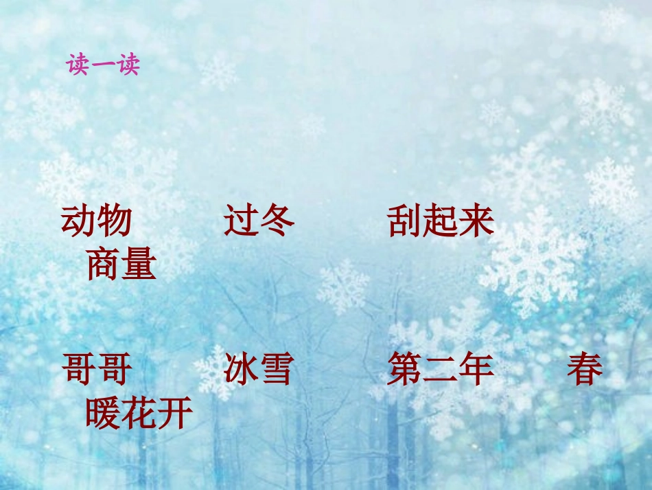 小动物过冬2_第3页