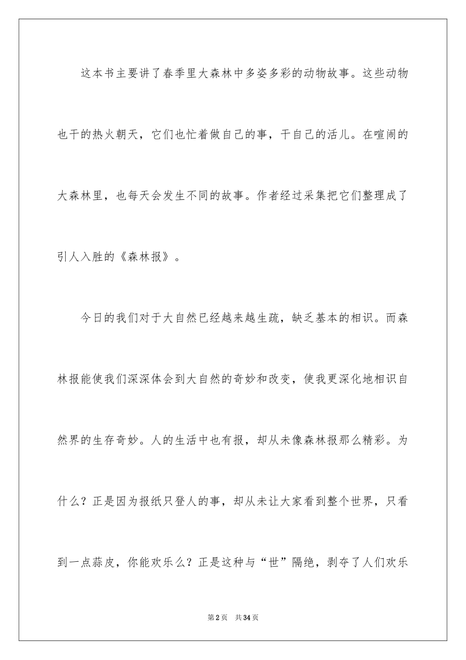 2024《森林报春》读后感_2_第2页