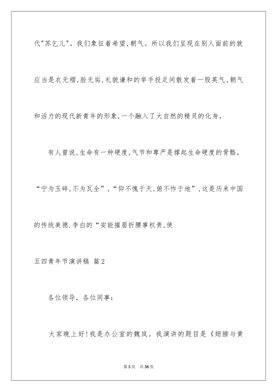 2024五四青年节演讲稿_178_第3页