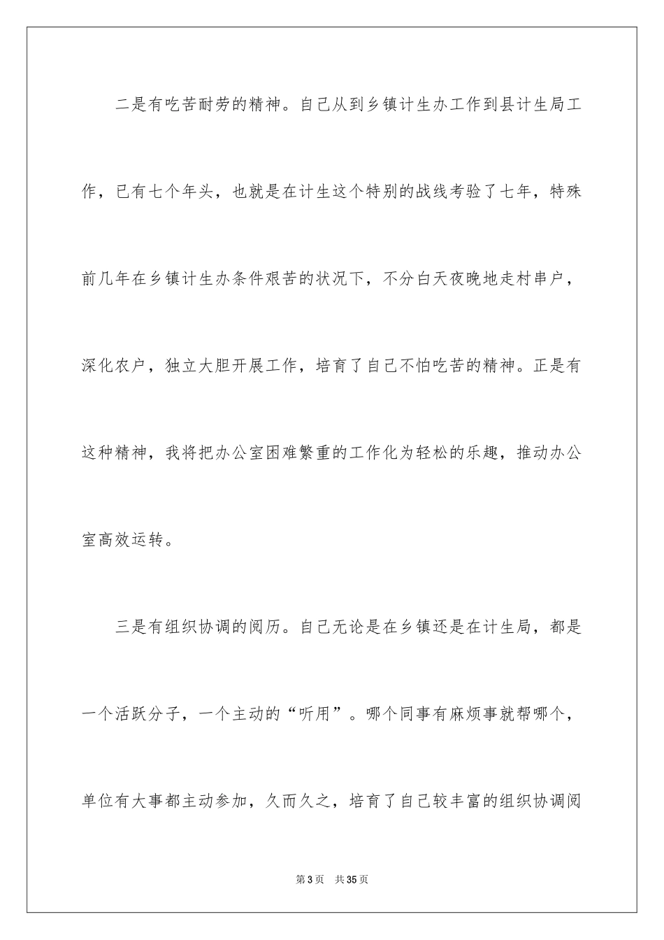 2024办公室主任的演讲稿_132_第3页