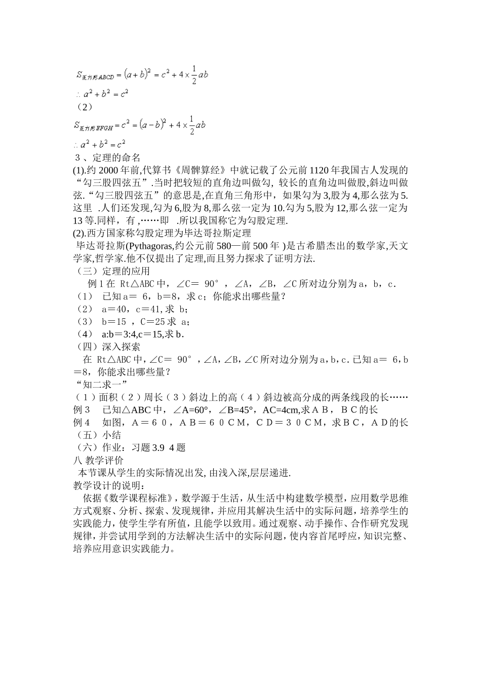 勾股定理（马宏跃）_第2页