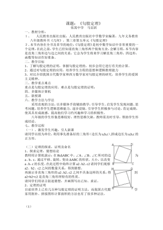 勾股定理（马宏跃）