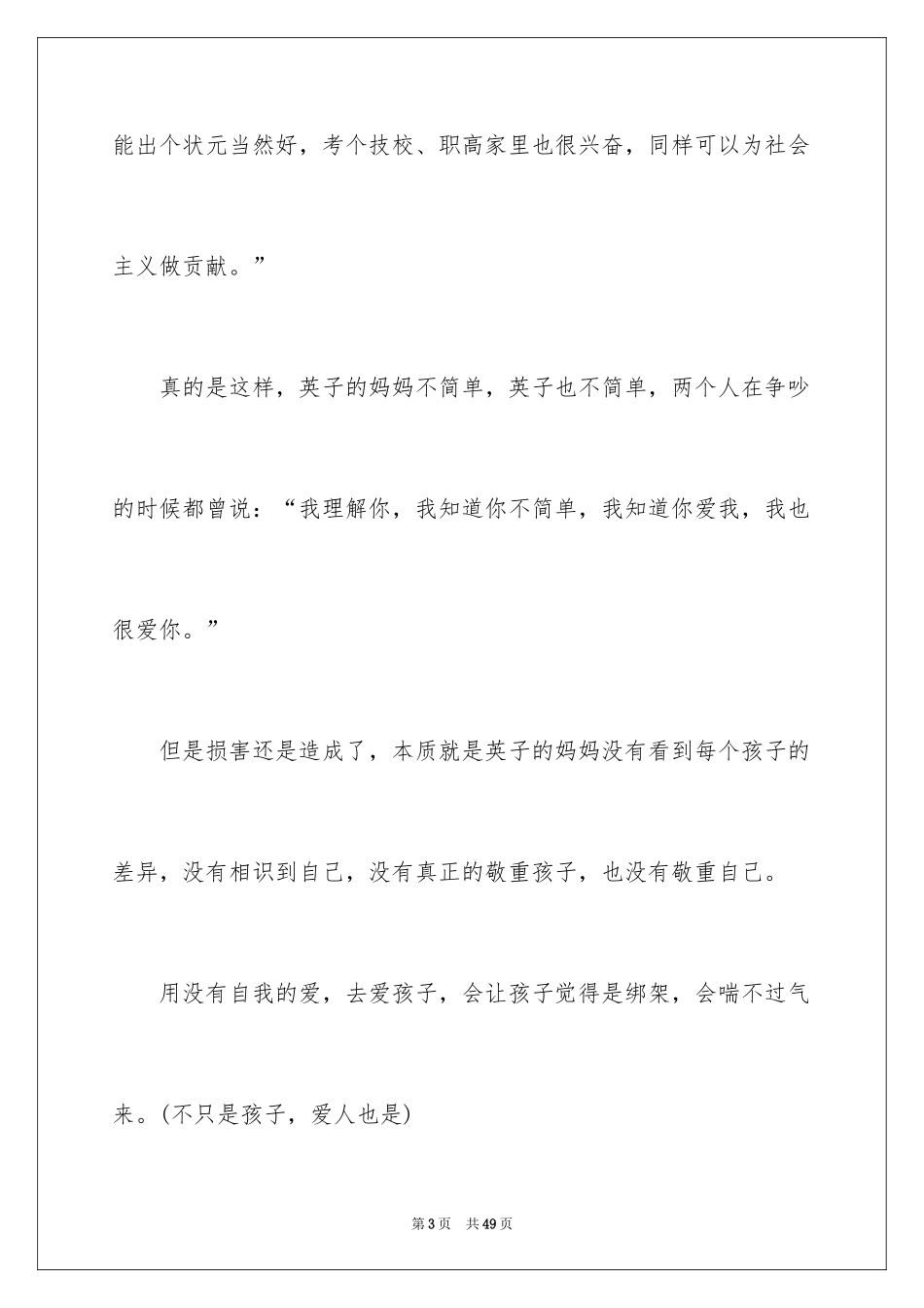 2024《小欢喜》观后感_6_第3页