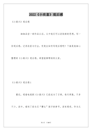 2024《小欢喜》观后感_6