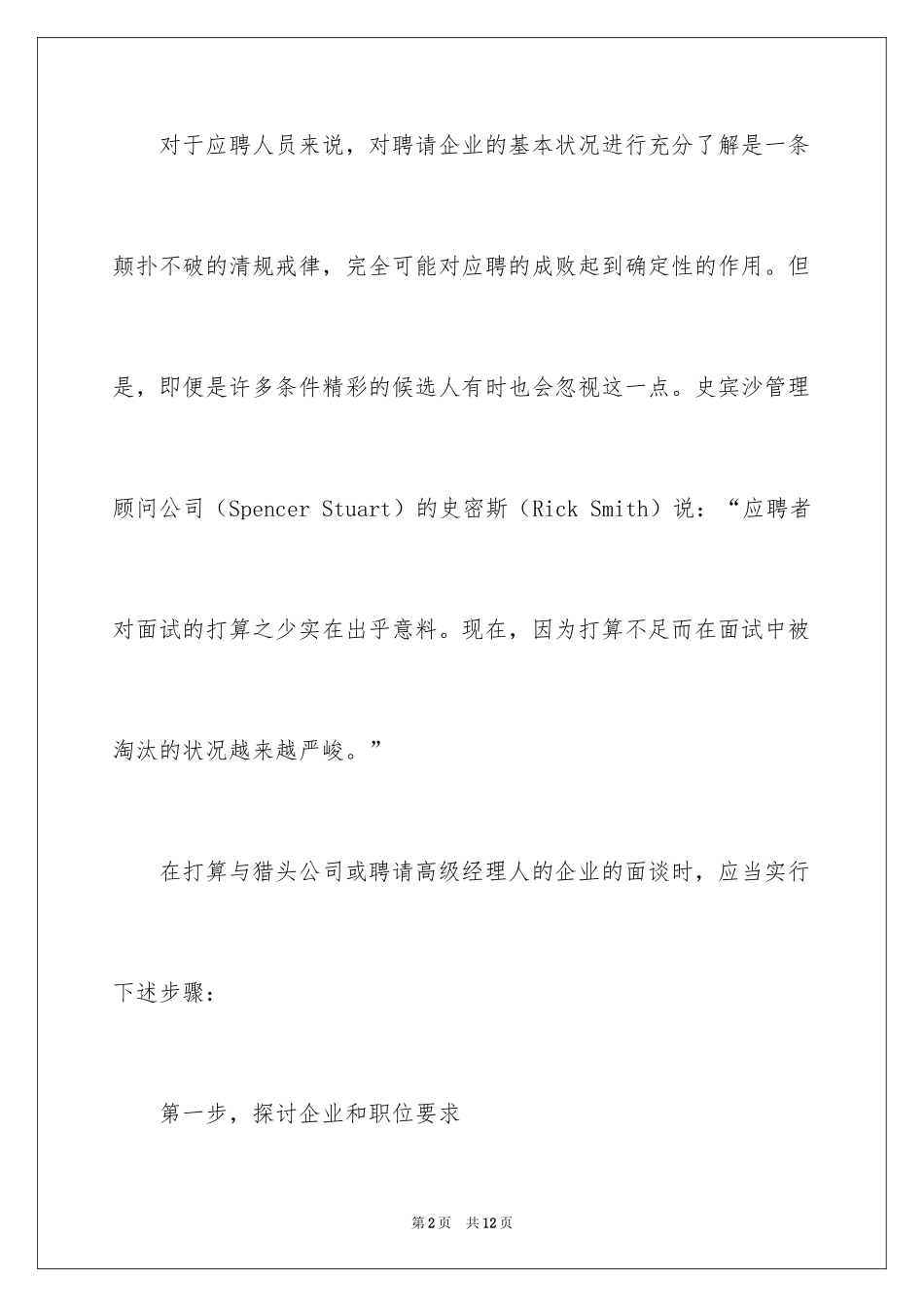 2024六步面试助你赢得高级职位_第2页