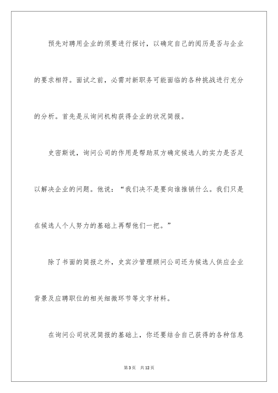 2024六步面试助你赢得高级职位_第3页