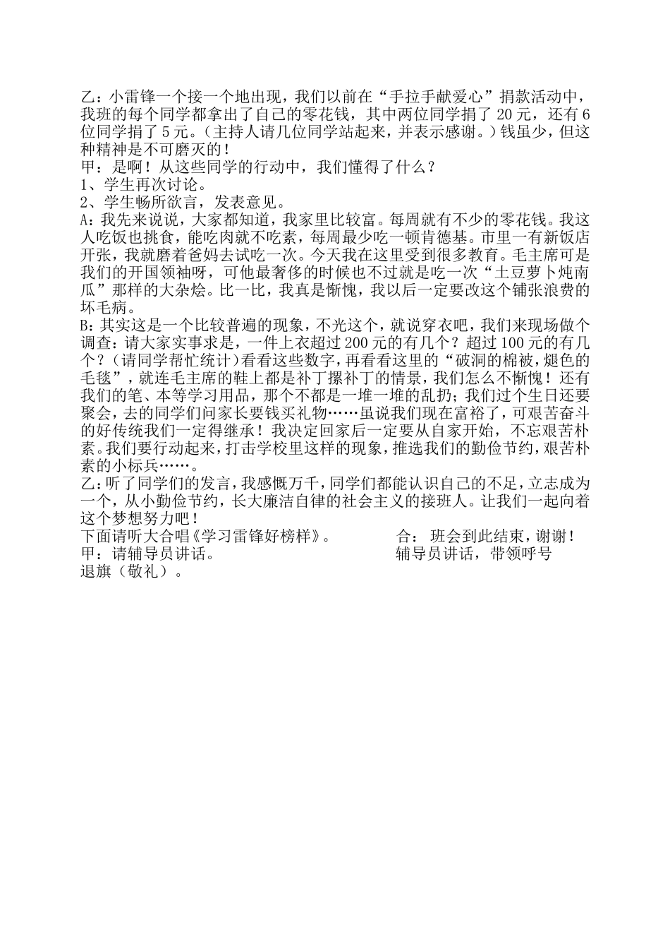 “廉洁文化进校园”主题班队活动方案_第2页