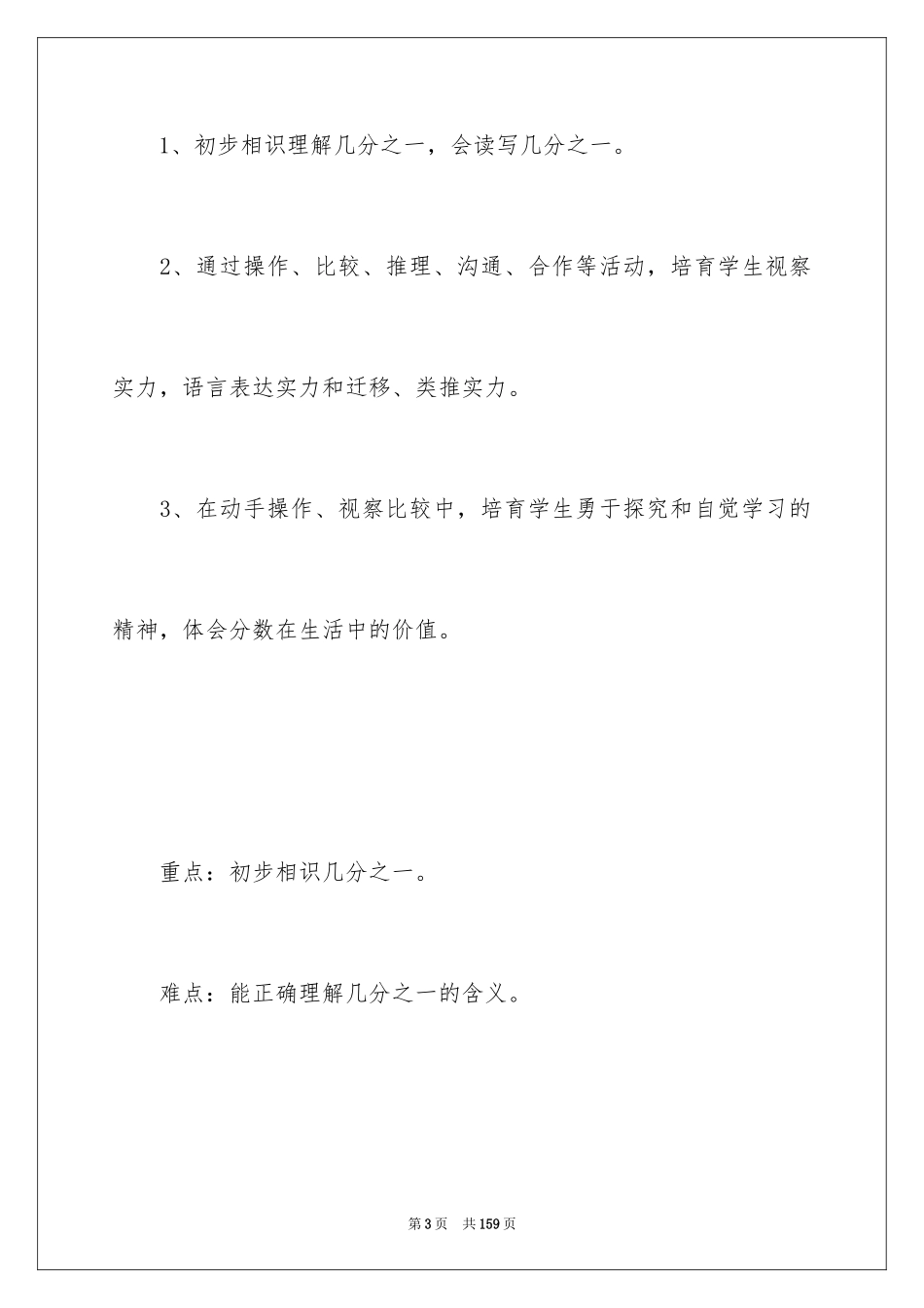 2024《分数的初步认识》教学设计_2_第3页