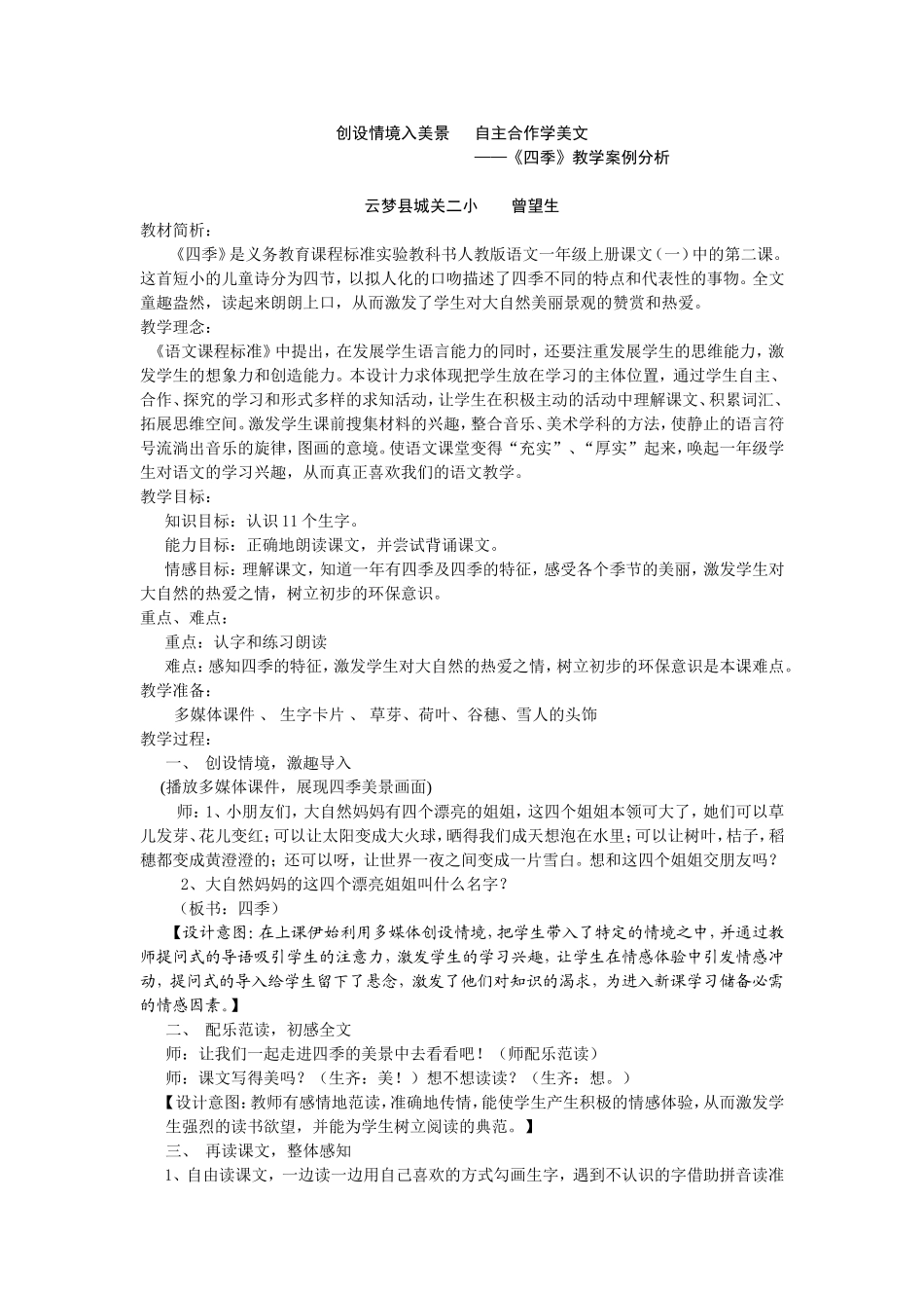 四季案例分析_第1页