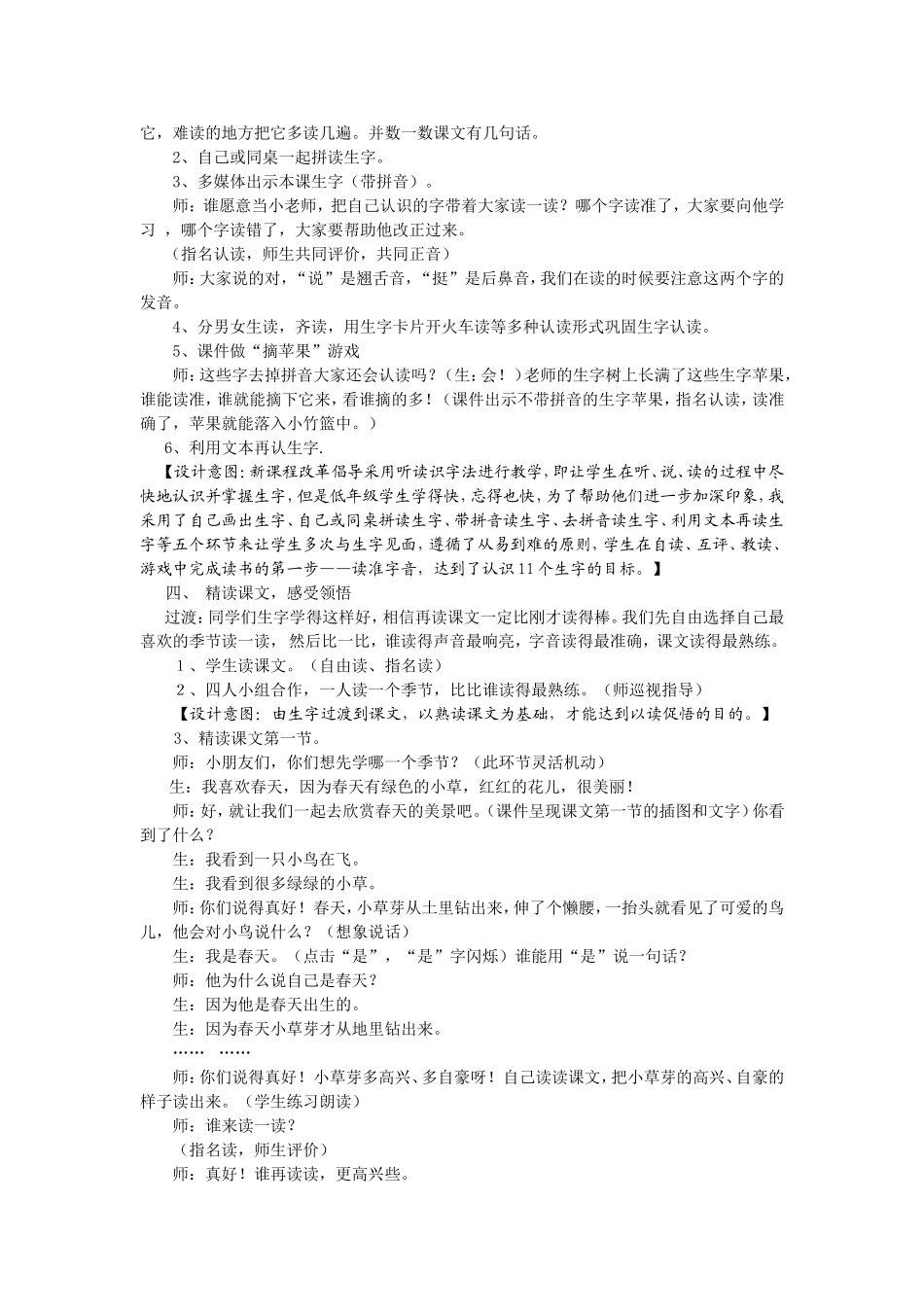 四季案例分析_第2页