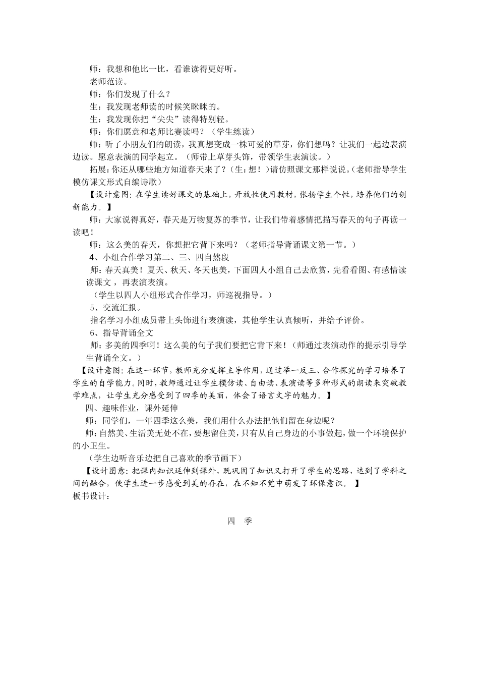 四季案例分析_第3页