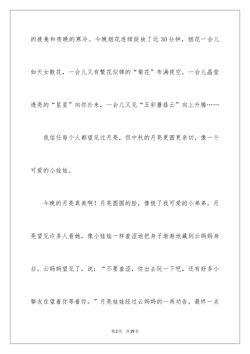 2024初中生中秋节作文600字_第2页