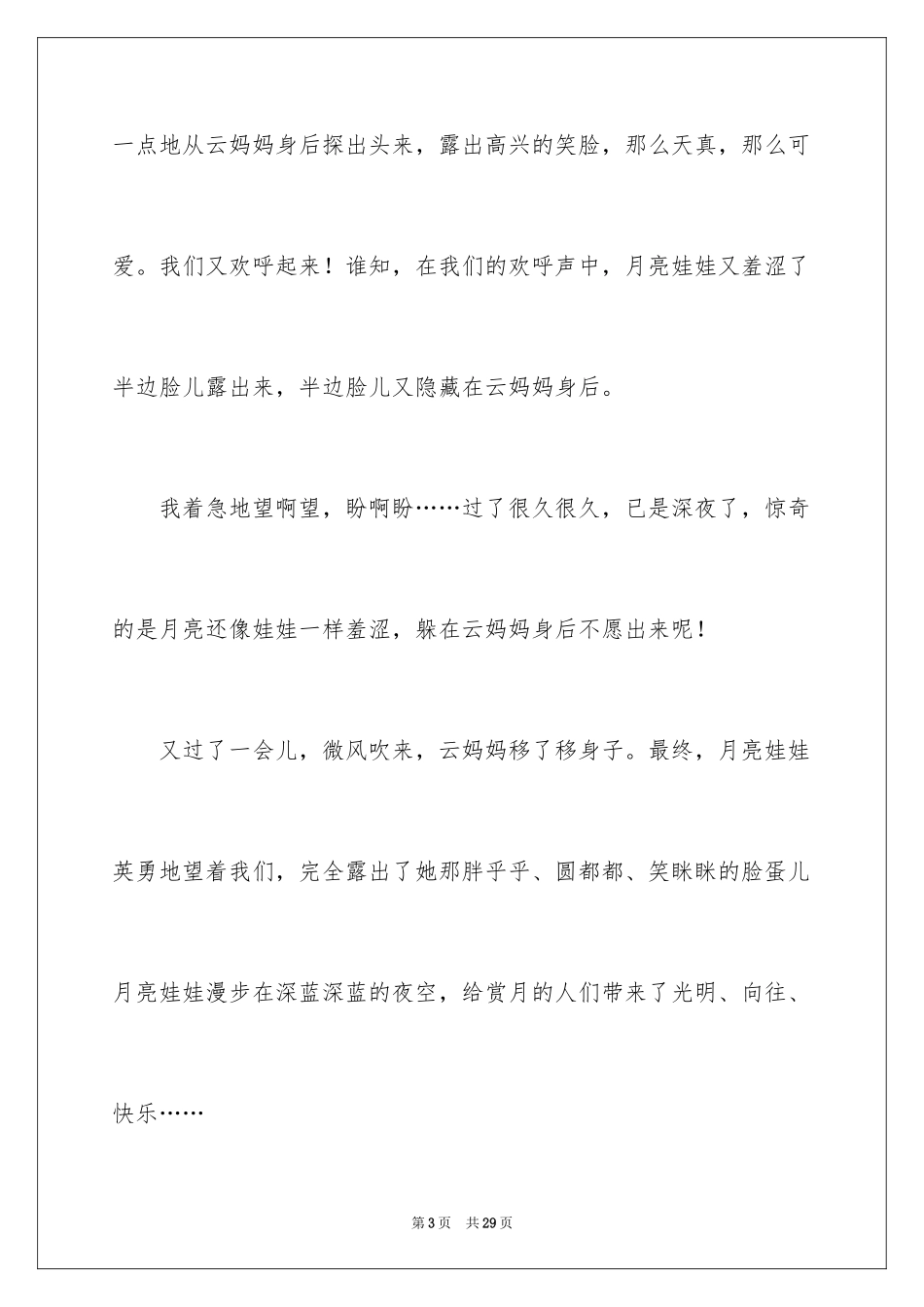 2024初中生中秋节作文600字_第3页