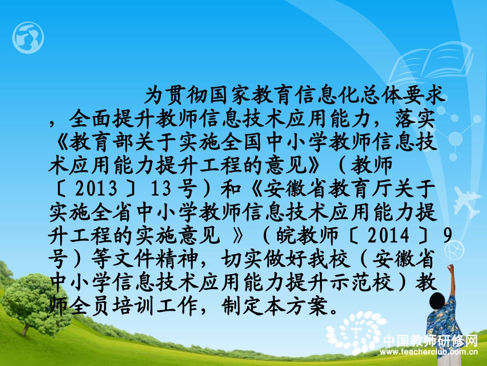 花园初中信息技术应用能力全员培训实施方案_第2页