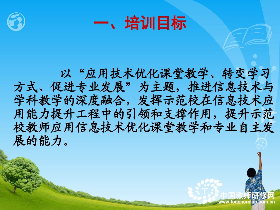 花园初中信息技术应用能力全员培训实施方案_第3页