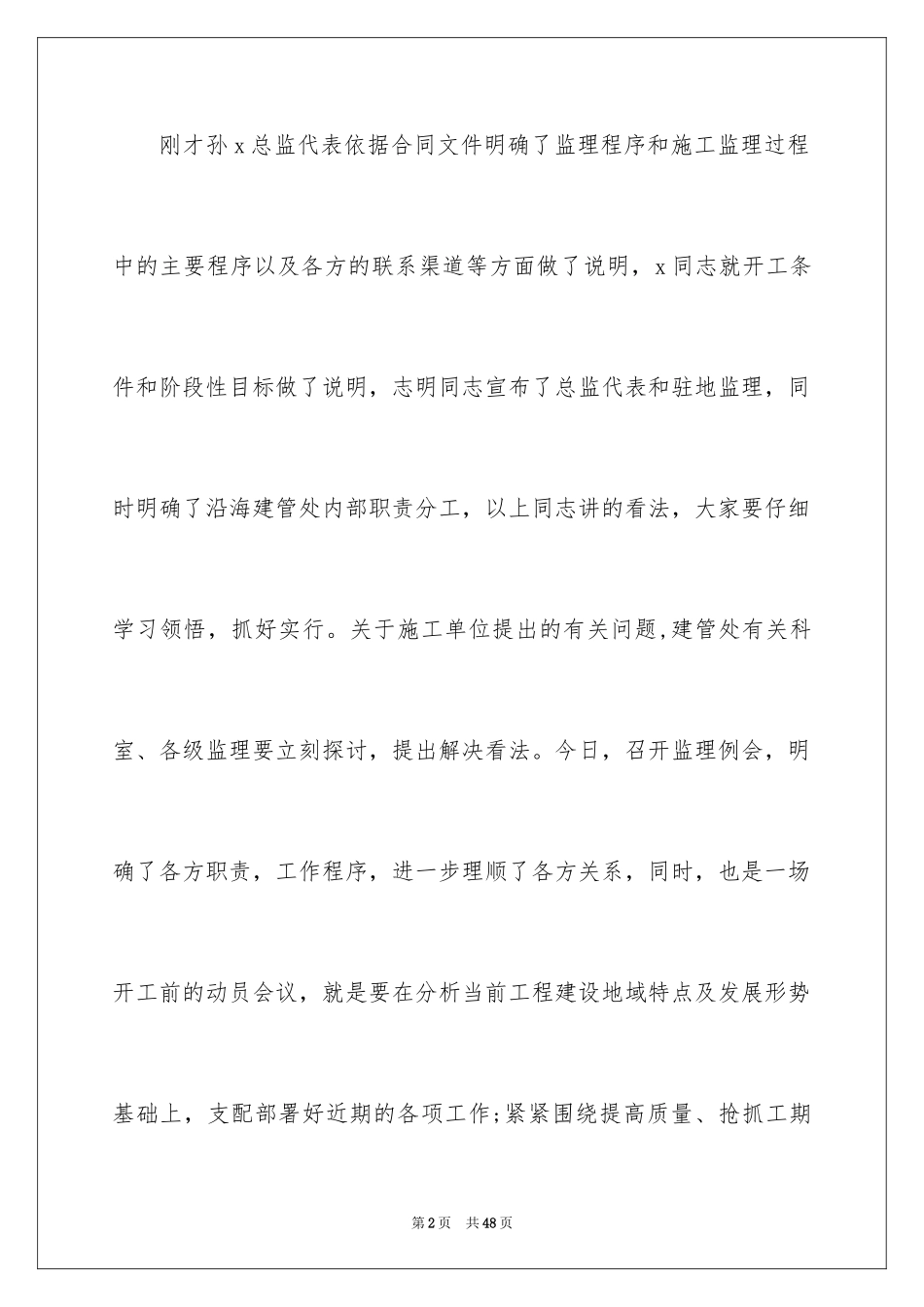 2024安全演讲稿_1458_第2页