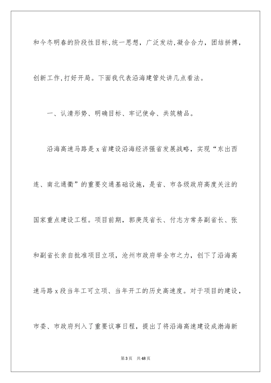 2024安全演讲稿_1458_第3页