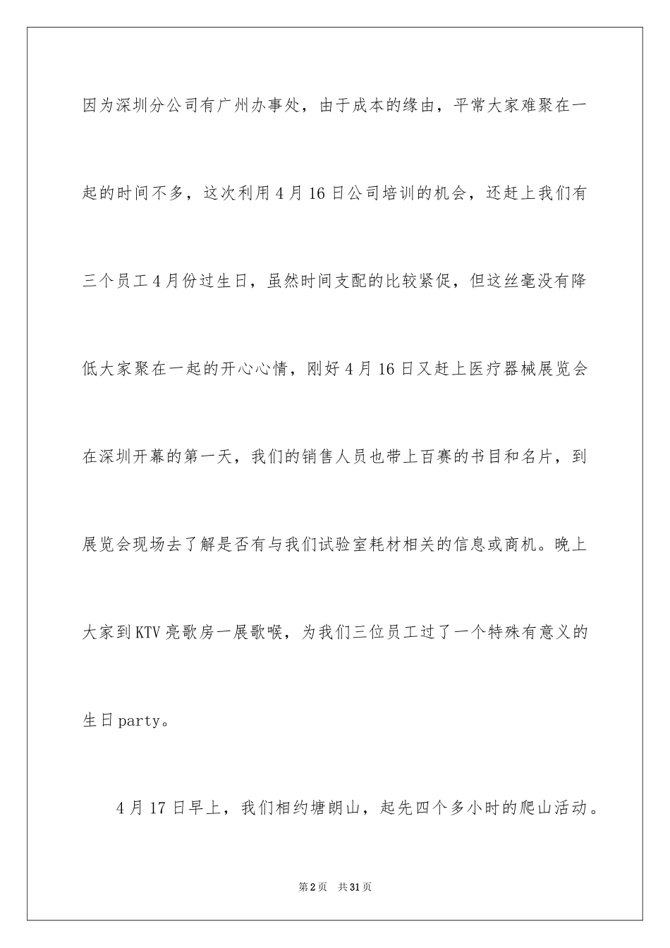 2024公司春游活动总结_2_第2页