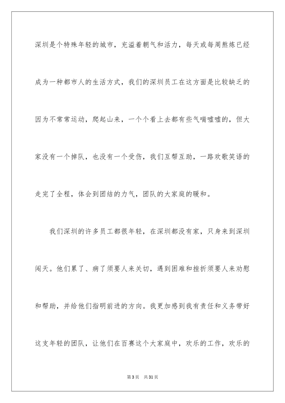 2024公司春游活动总结_2_第3页