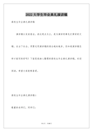 2024大学生毕业典礼演讲稿_26