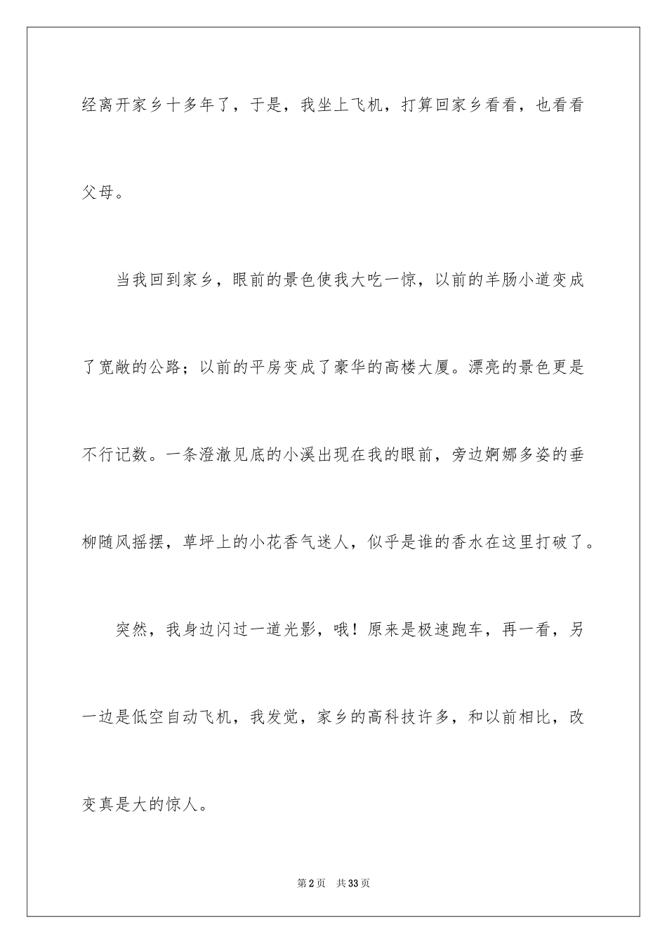 2024二十年后的故乡小学作文_1_第2页