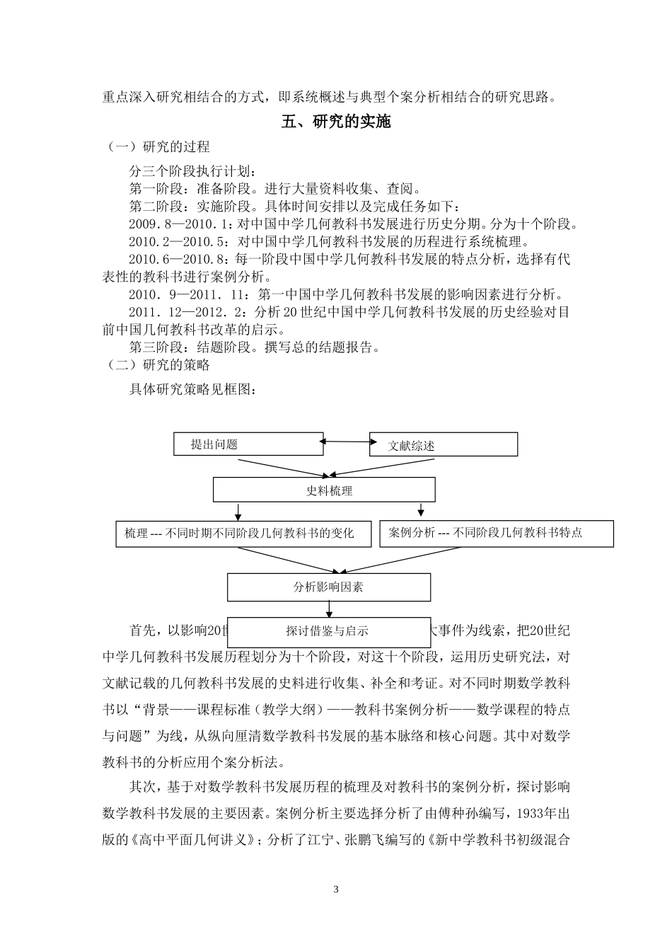 “20世纪中国中学几何教科书发展史研究”课题研究总报告_第3页