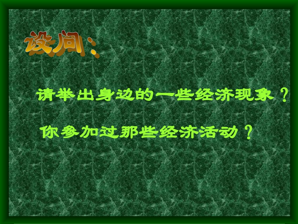 经济常识前言_第3页