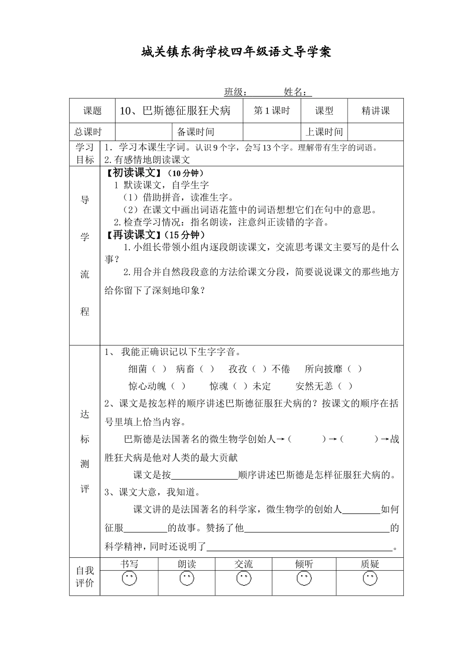 《巴斯德征服狂犬病》教学设计_第1页