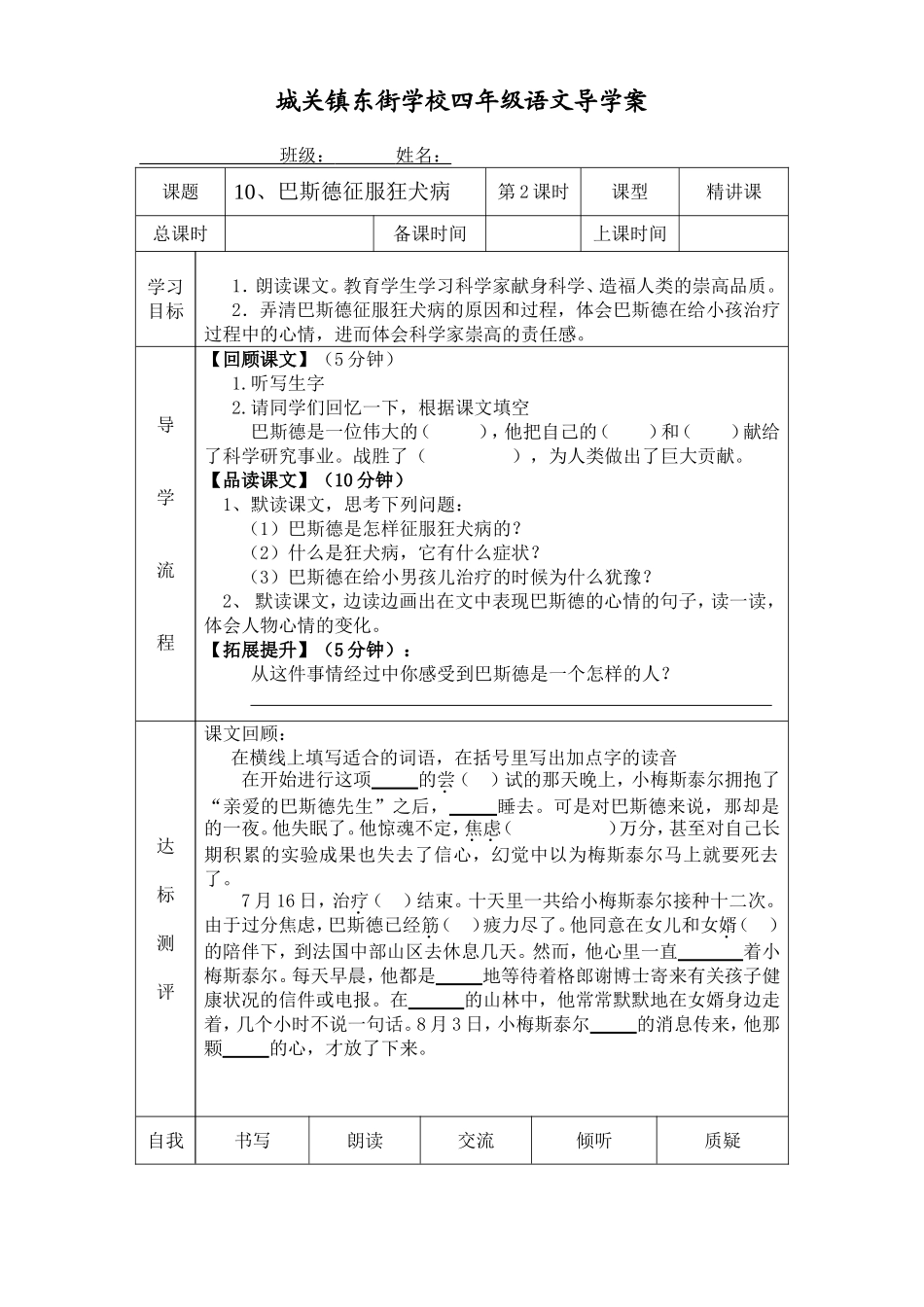 《巴斯德征服狂犬病》教学设计_第2页