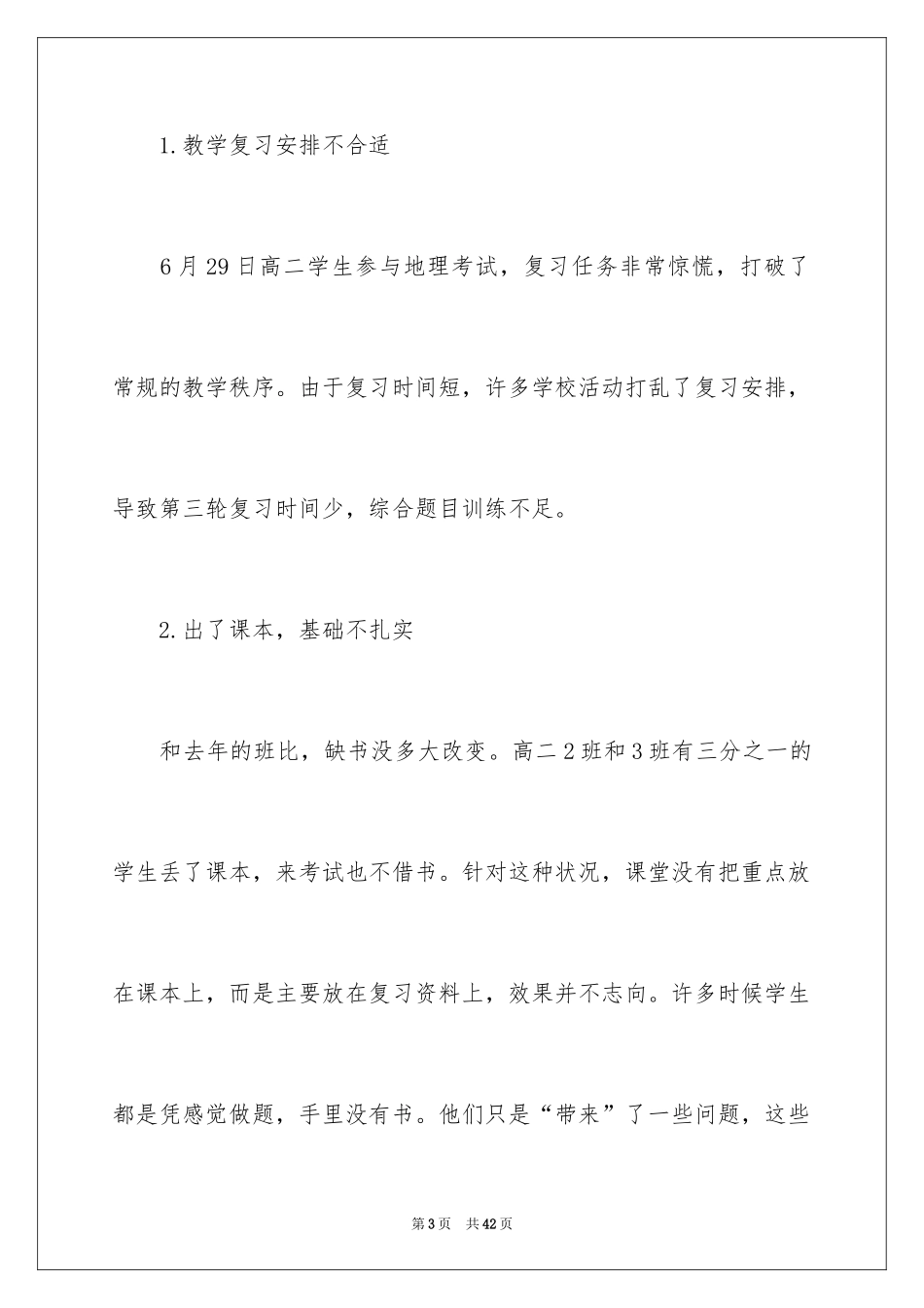 2024优秀地理教师教育心得体会_第3页