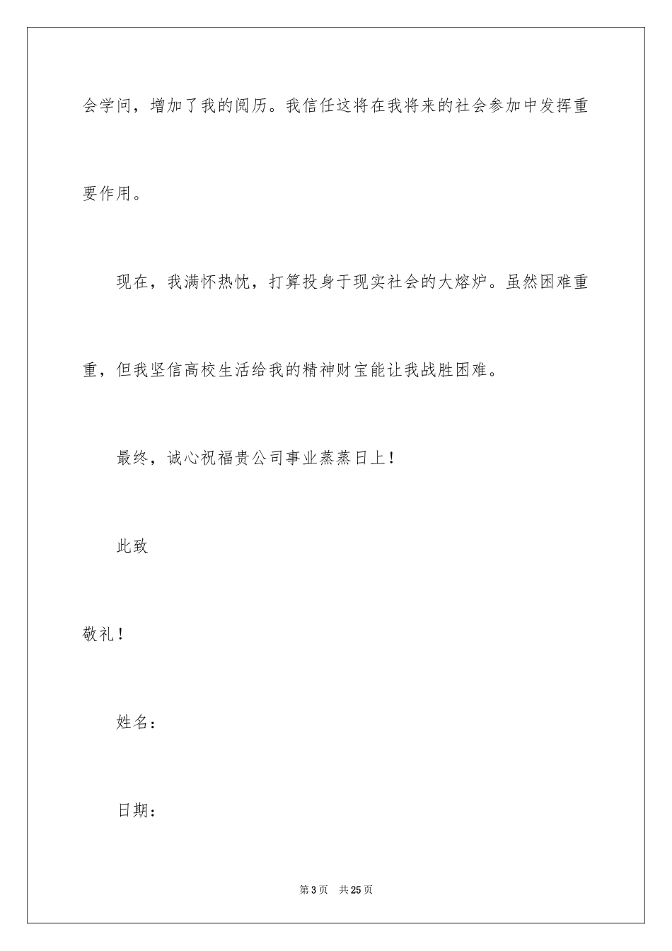 2024学生求职自荐信_29_第3页