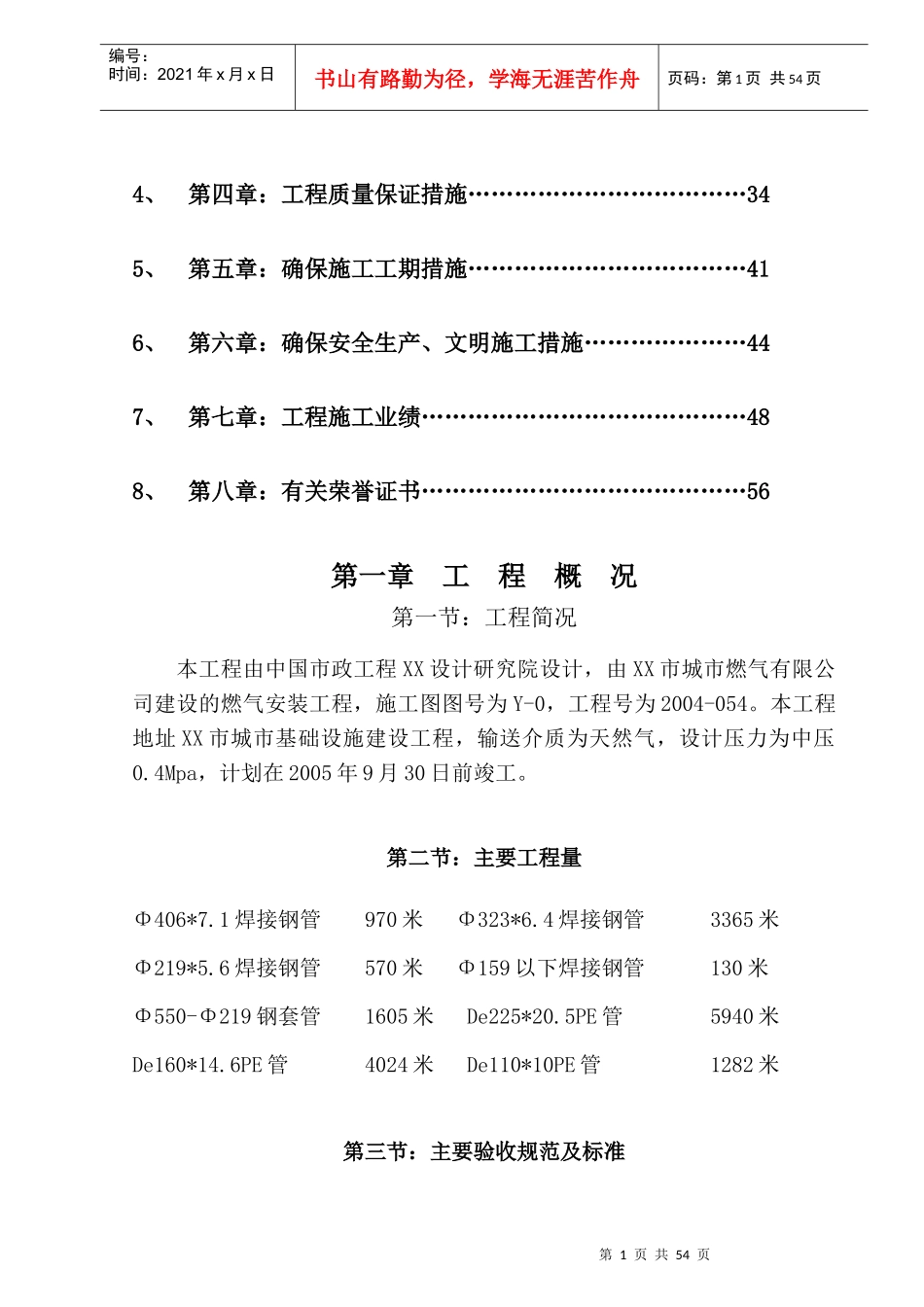 安徽省某天然气利用工程(中压a级)施工组织设计new2_第2页