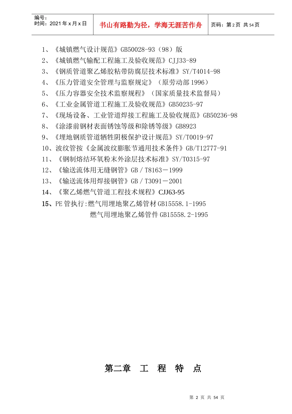 安徽省某天然气利用工程(中压a级)施工组织设计new2_第3页