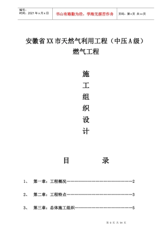 安徽省某天然气利用工程(中压a级)施工组织设计new2