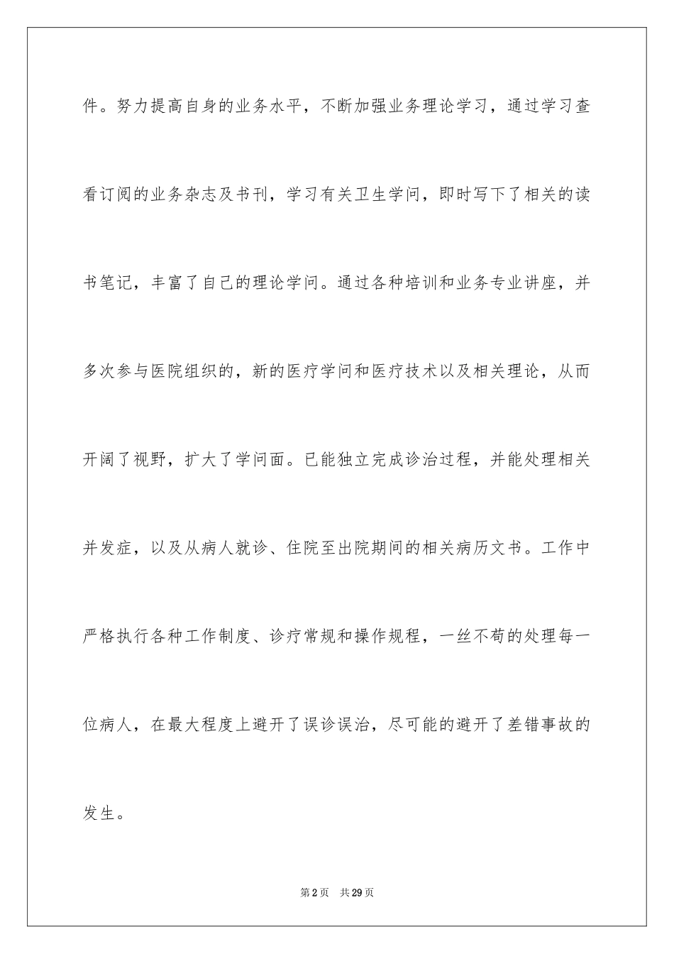 2024医院的述职报告_第2页