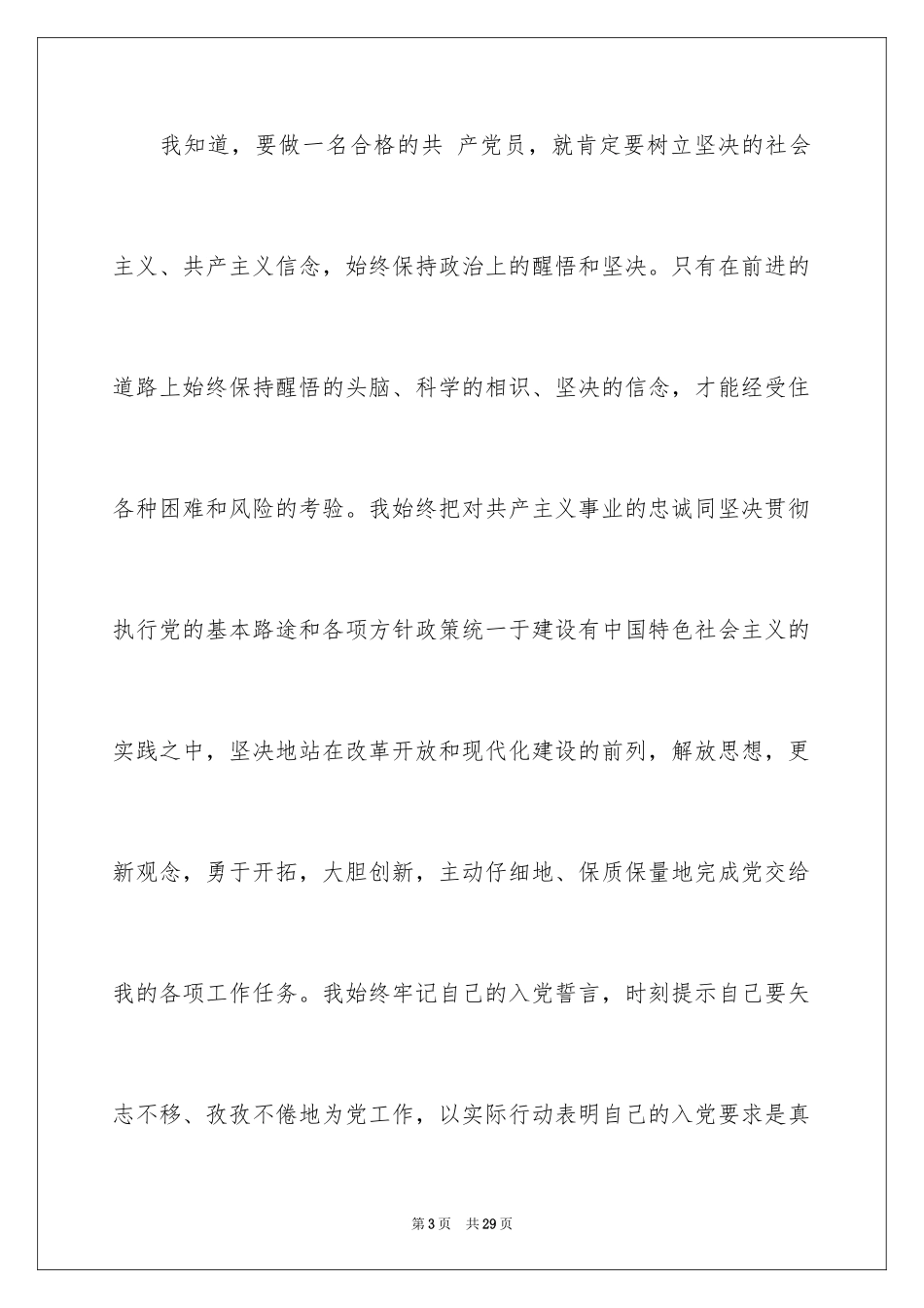 2024医院的述职报告_第3页