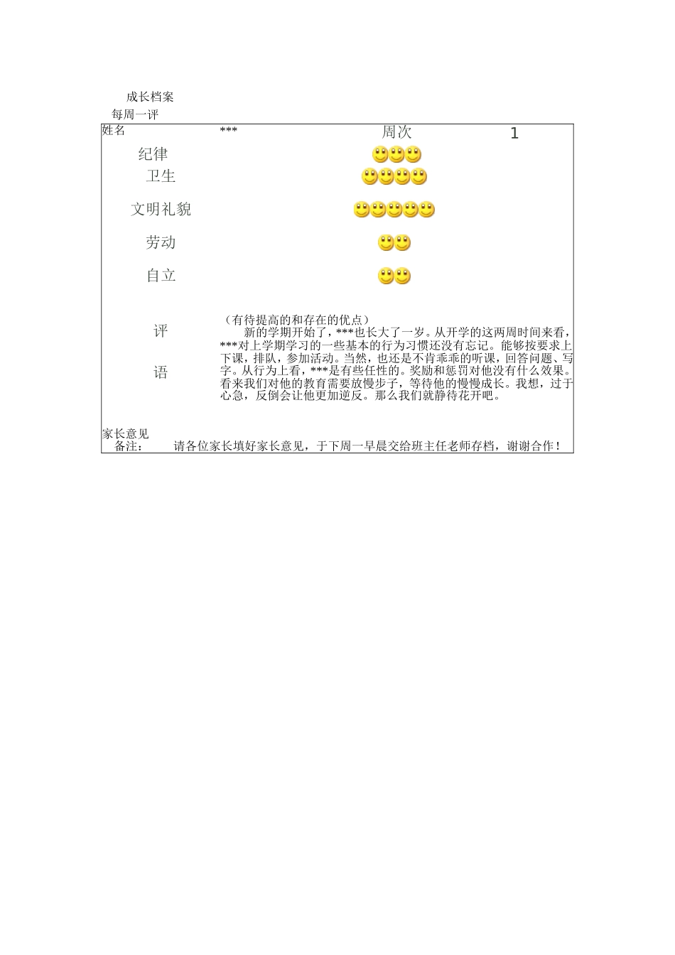 成长档案 (4)_第1页