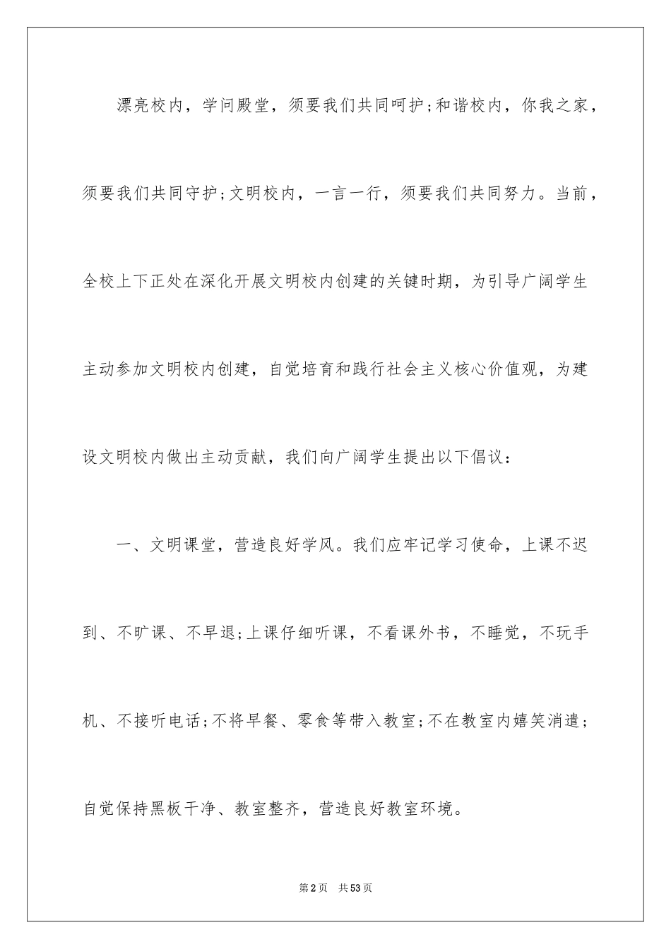 2024创建文明校园倡议书_9_第2页