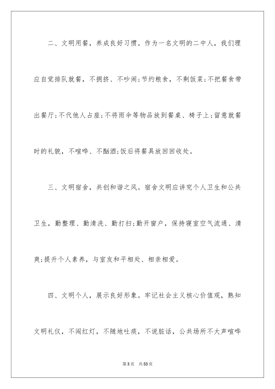 2024创建文明校园倡议书_9_第3页
