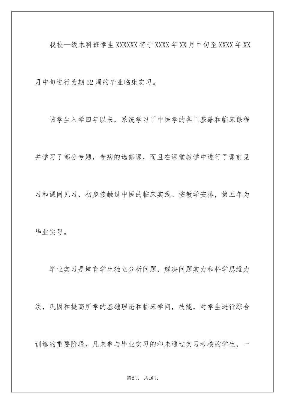 2024医生进修的介绍信_第2页