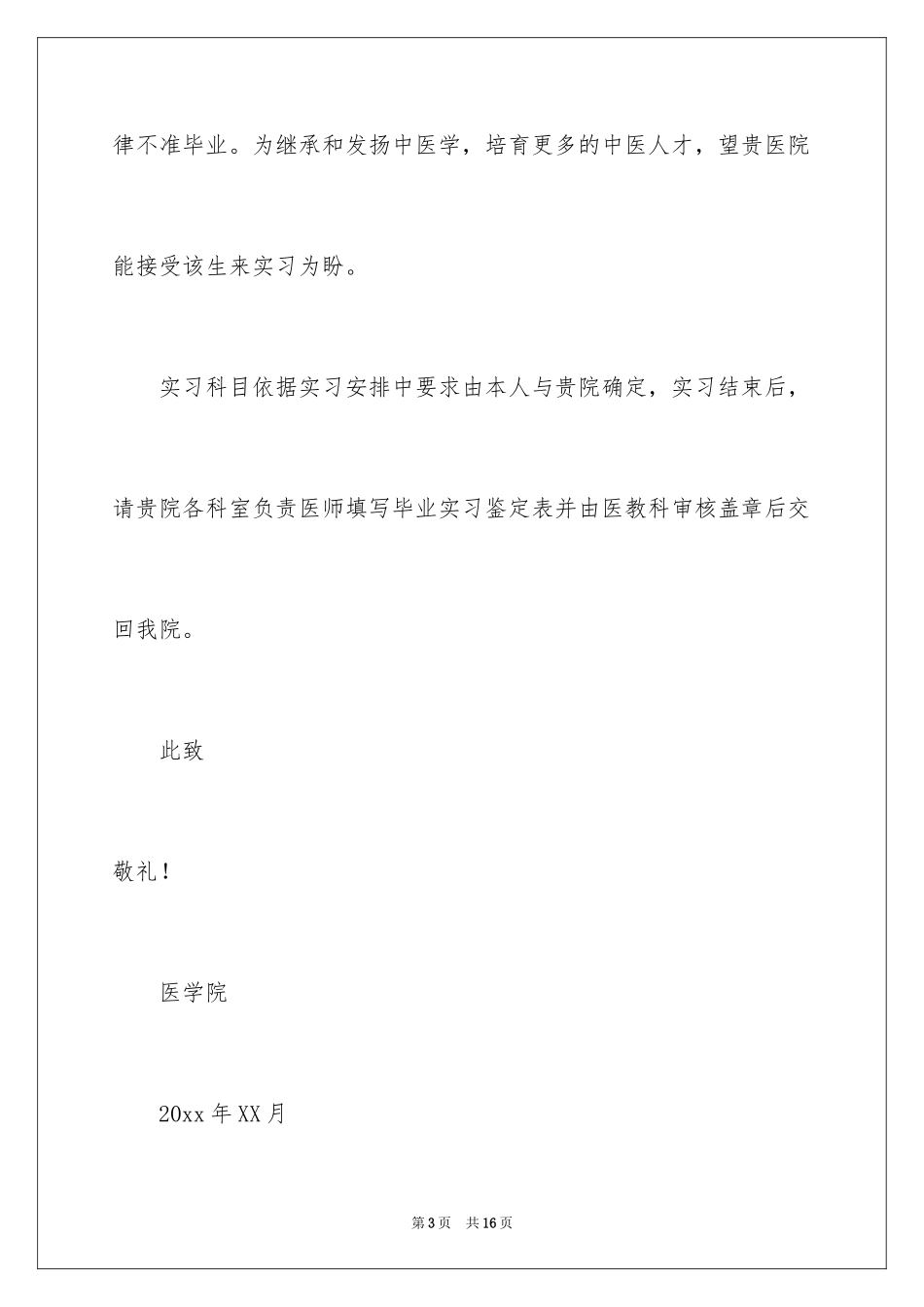 2024医生进修的介绍信_第3页