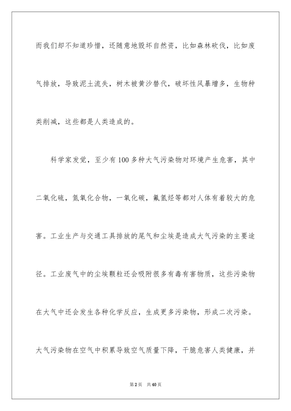 2024低碳环保演讲稿_30_第2页